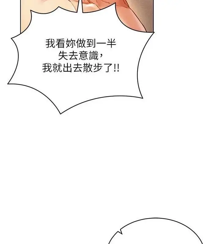 漫画《穿入VR成为性域猎人》第58话第75张图