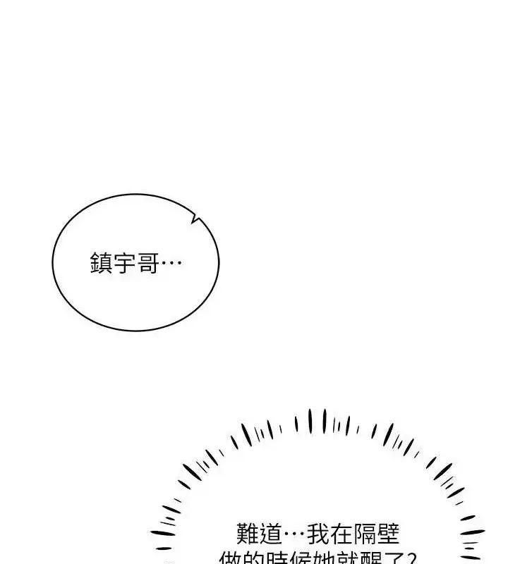 漫画《穿入VR成为性域猎人》第58话第79张图