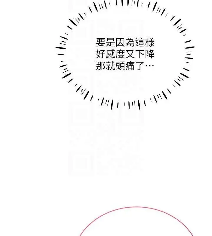 漫画《穿入VR成为性域猎人》第58话第81张图