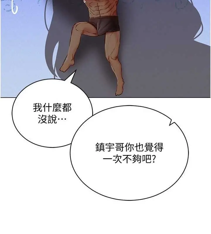 漫画《穿入VR成为性域猎人》第58话第85张图