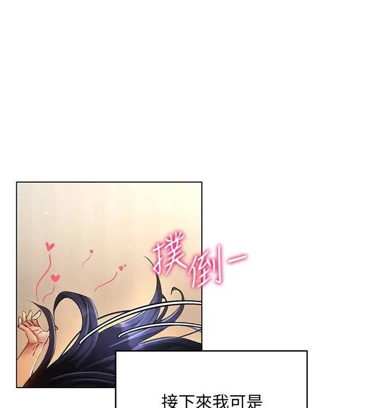漫画《穿入VR成为性域猎人》第58话第86张图