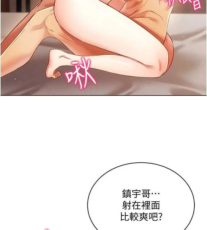 漫画《穿入VR成为性域猎人》第58话第89张图