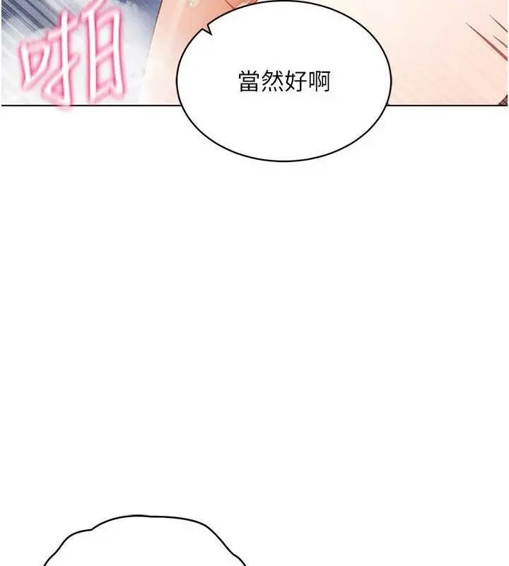 漫画《穿入VR成为性域猎人》第58话第9张图