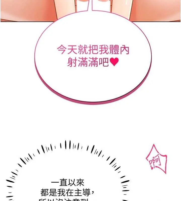 漫画《穿入VR成为性域猎人》第58话第95张图