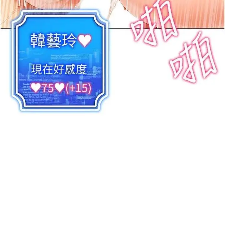 漫画《穿入VR成为性域猎人》第58话第99张图