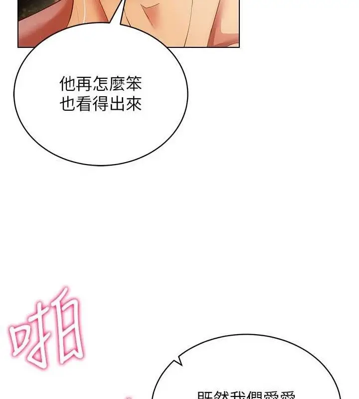 漫画《穿入VR成为性域猎人》第59话第100张图