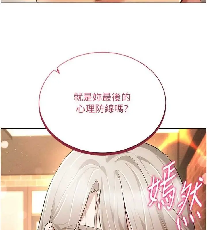 漫画《穿入VR成为性域猎人》第59话第120张图