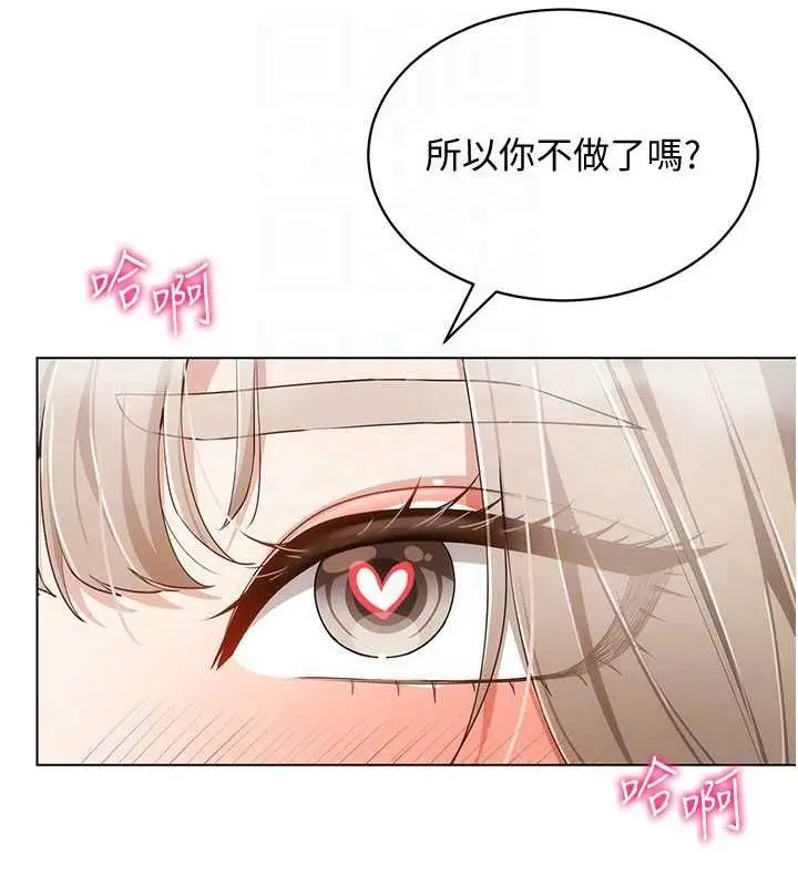 漫画《穿入VR成为性域猎人》第59话第123张图