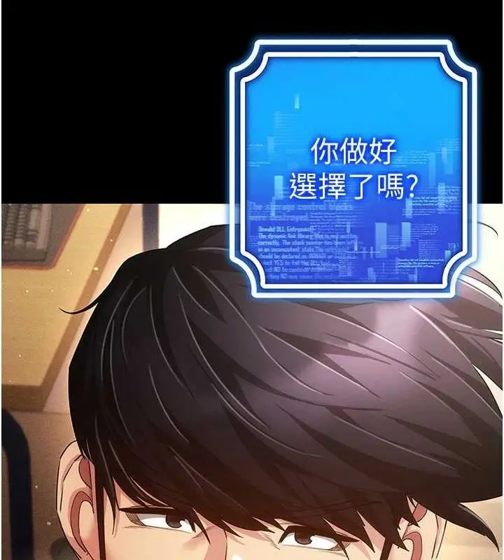 漫画《穿入VR成为性域猎人》第59话第132张图