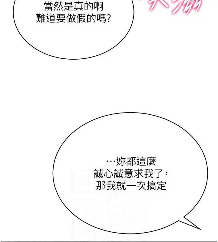 漫画《穿入VR成为性域猎人》第59话第42张图