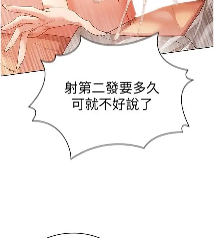 漫画《穿入VR成为性域猎人》第59话第53张图