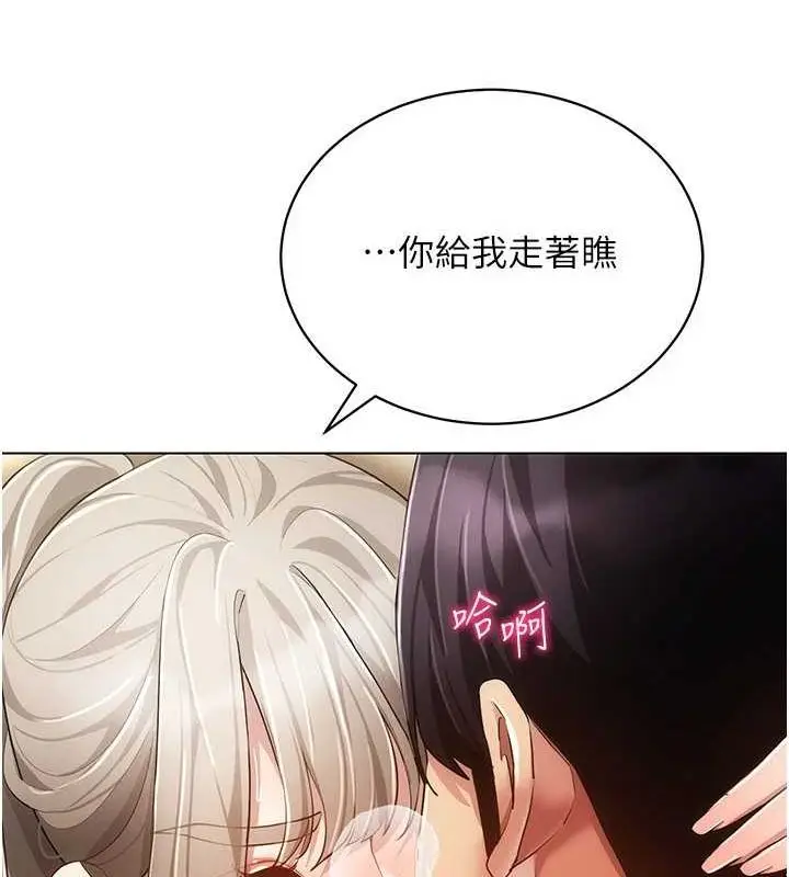 漫画《穿入VR成为性域猎人》第59话第59张图