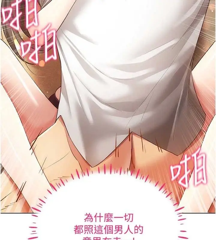 漫画《穿入VR成为性域猎人》第59话第67张图