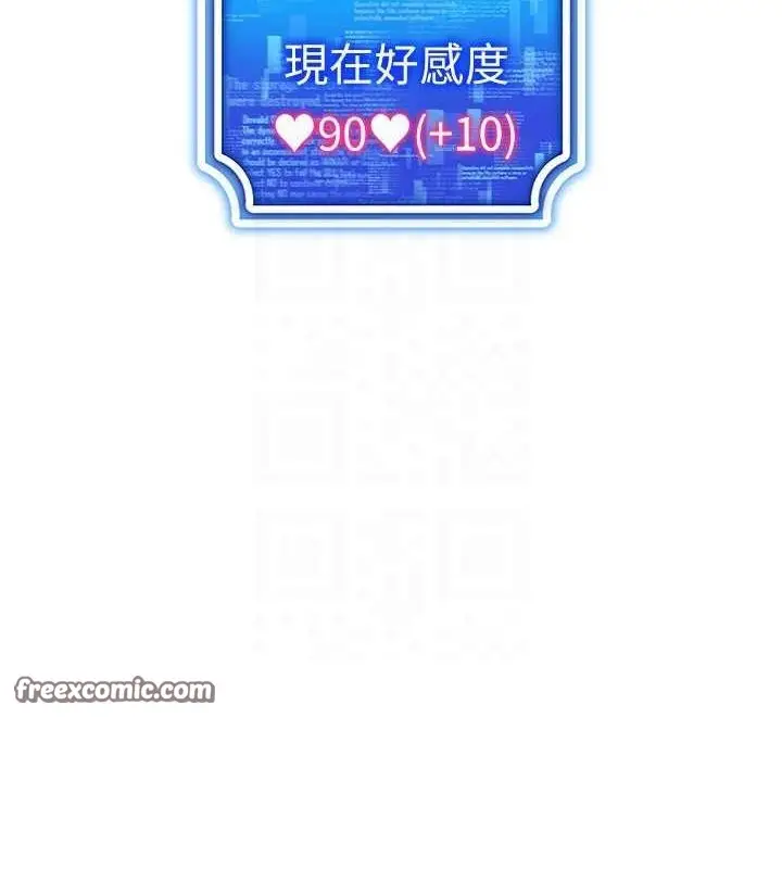 漫画《穿入VR成为性域猎人》第59话第80张图