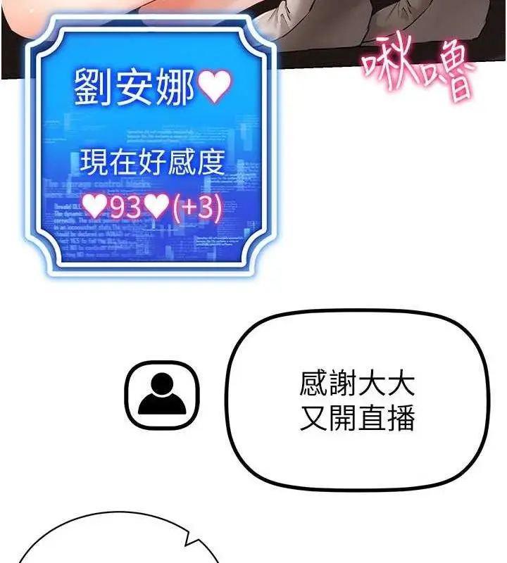 漫画《穿入VR成为性域猎人》第59话第85张图