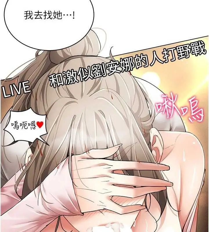 漫画《穿入VR成为性域猎人》第59话第86张图