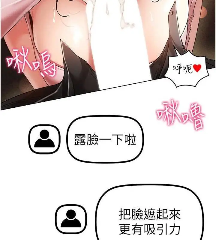 漫画《穿入VR成为性域猎人》第59话第87张图