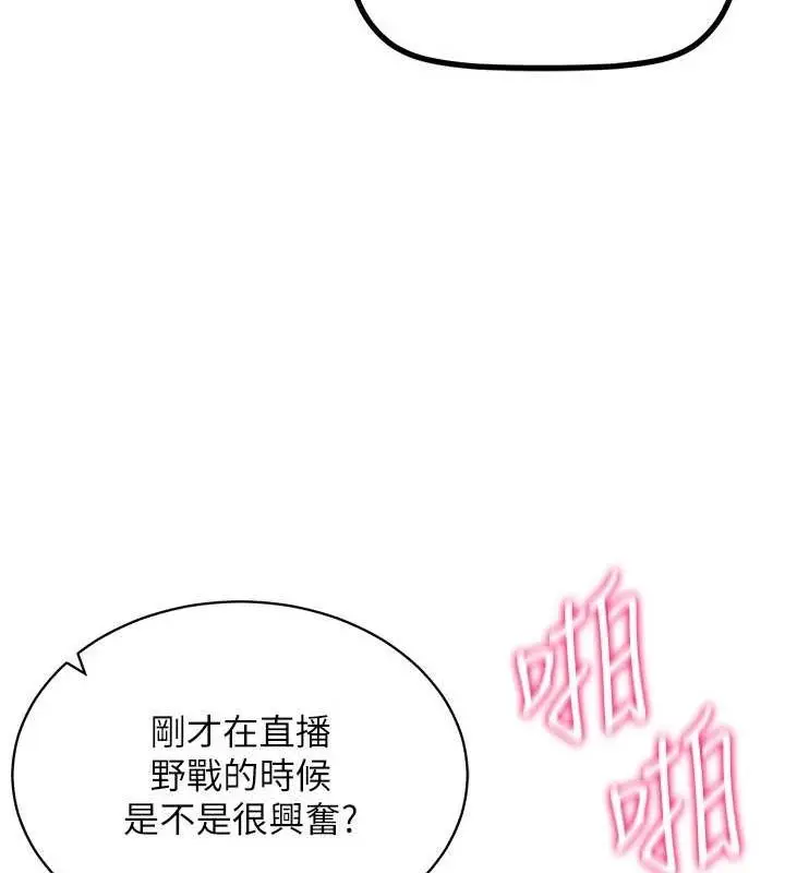 漫画《穿入VR成为性域猎人》第59话第88张图