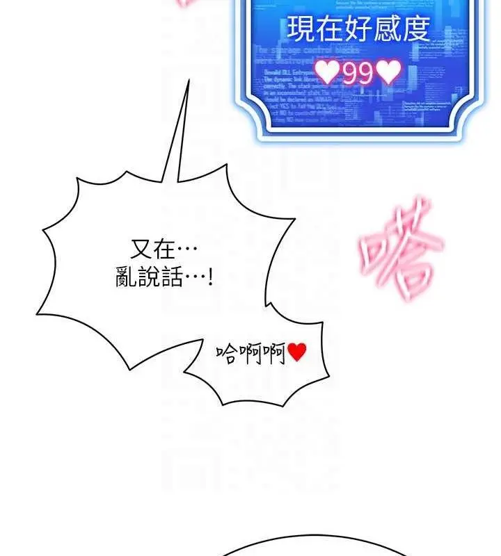 漫画《穿入VR成为性域猎人》第59话第98张图