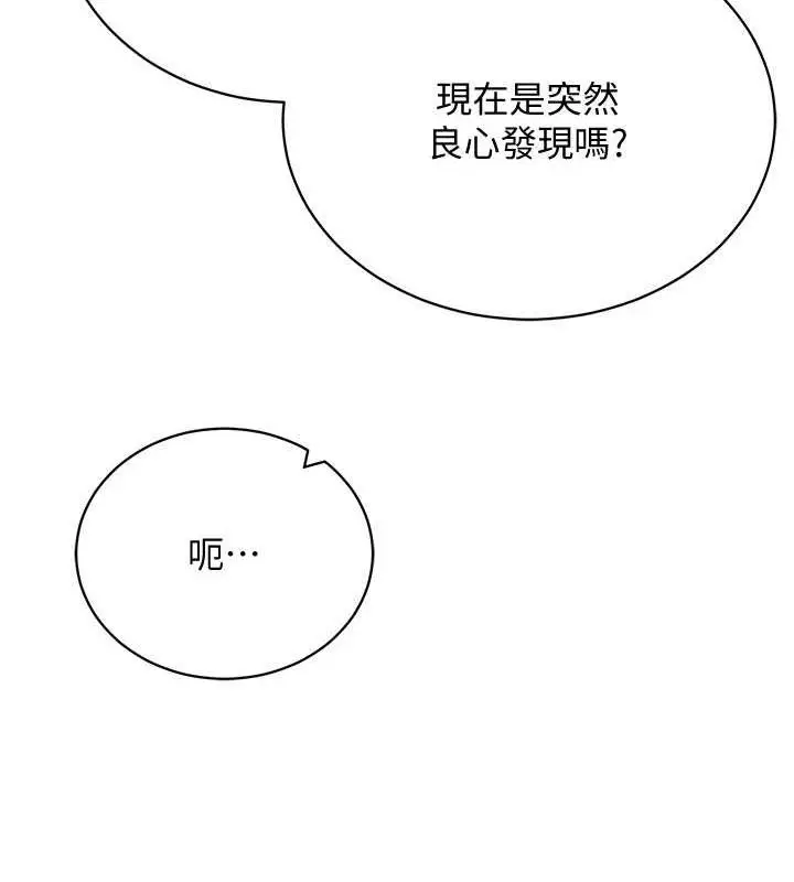漫画《穿入VR成为性域猎人》最终话第112张图