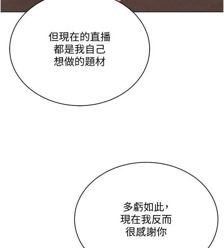 漫画《穿入VR成为性域猎人》最终话第115张图