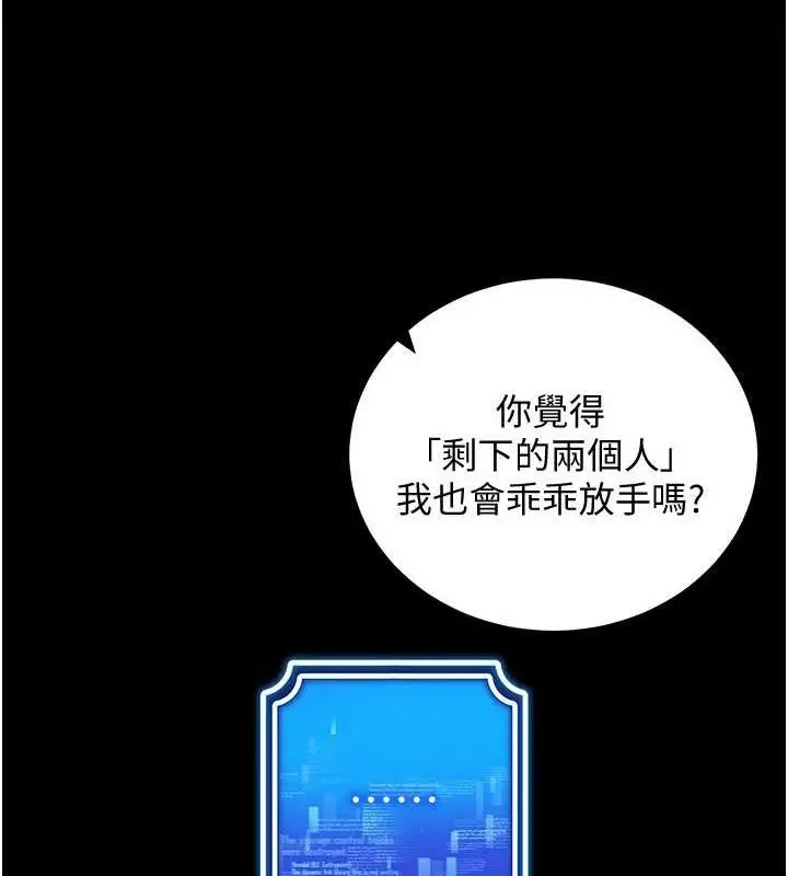漫画《穿入VR成为性域猎人》最终话第12张图