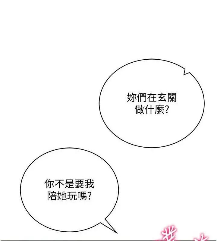 漫画《穿入VR成为性域猎人》最终话第134张图