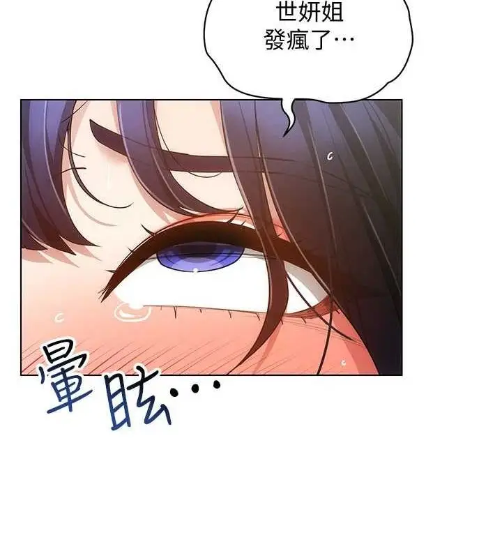 漫画《穿入VR成为性域猎人》最终话第138张图