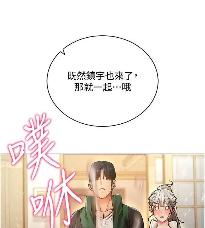 漫画《穿入VR成为性域猎人》最终话第139张图