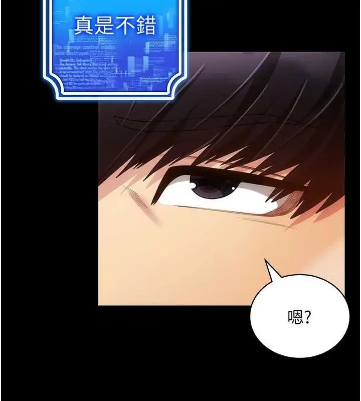 漫画《穿入VR成为性域猎人》最终话第14张图