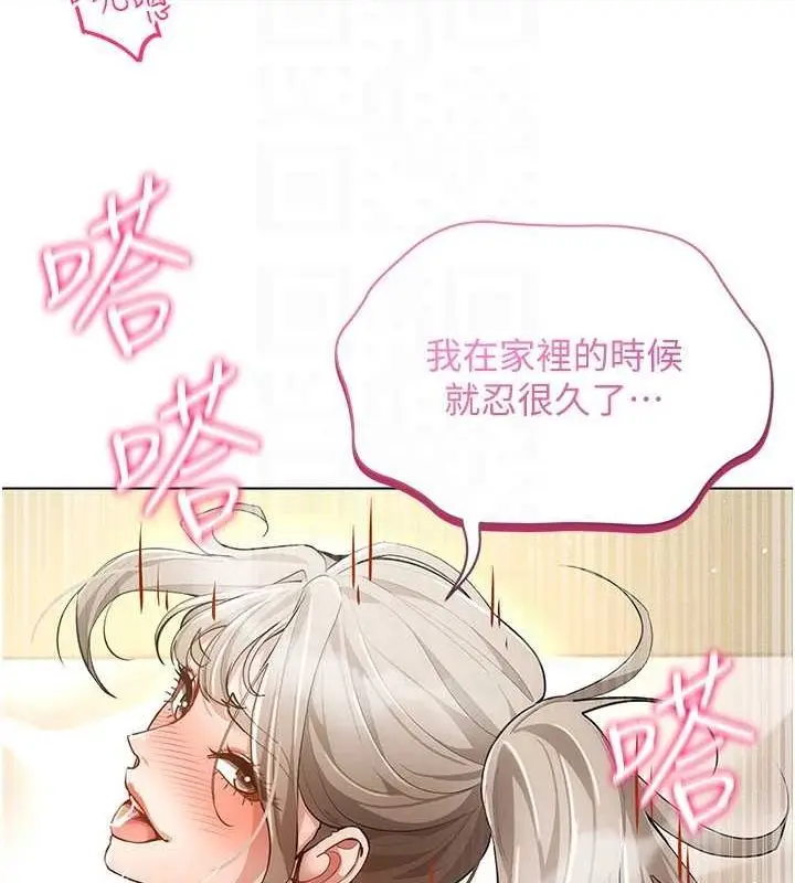 漫画《穿入VR成为性域猎人》最终话第144张图