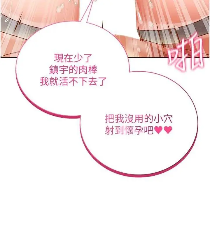 漫画《穿入VR成为性域猎人》最终话第151张图