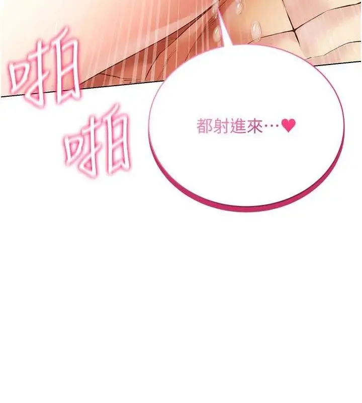 漫画《穿入VR成为性域猎人》最终话第161张图