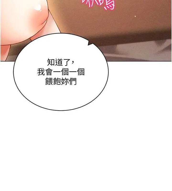 漫画《穿入VR成为性域猎人》最终话第169张图