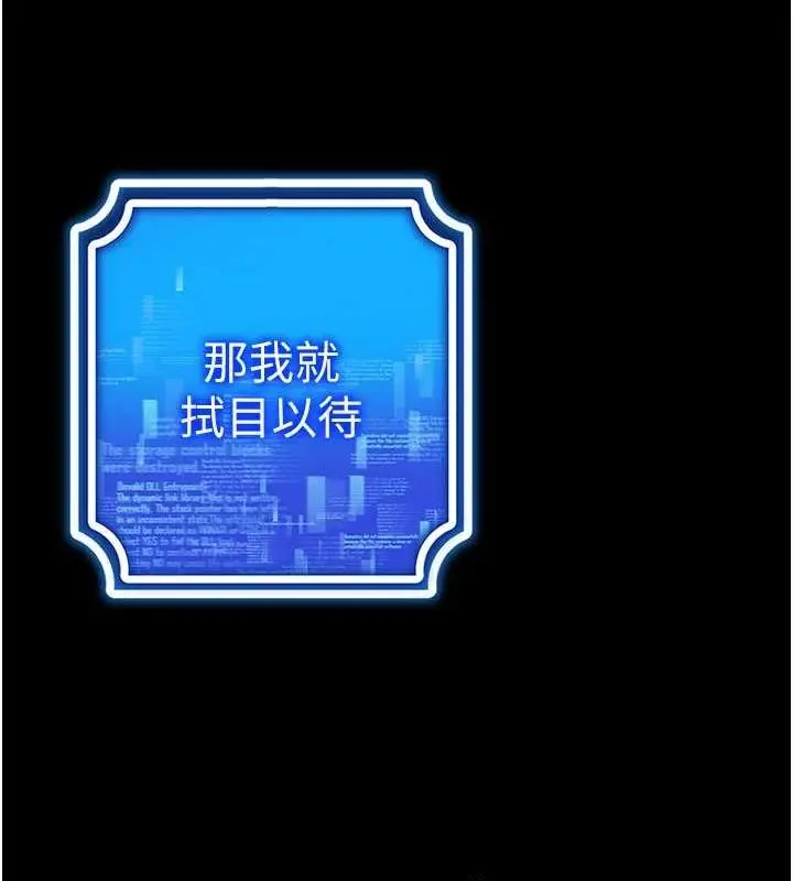 漫画《穿入VR成为性域猎人》最终话第18张图