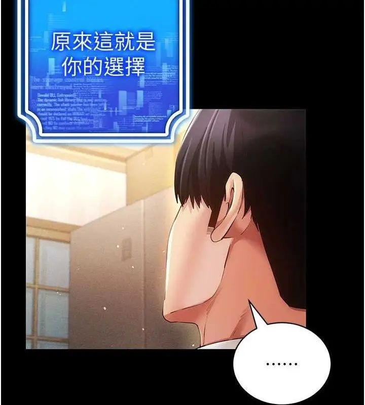 漫画《穿入VR成为性域猎人》最终话第3张图