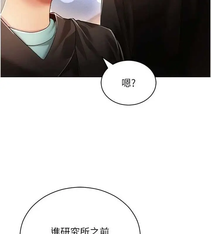 漫画《穿入VR成为性域猎人》最终话第31张图