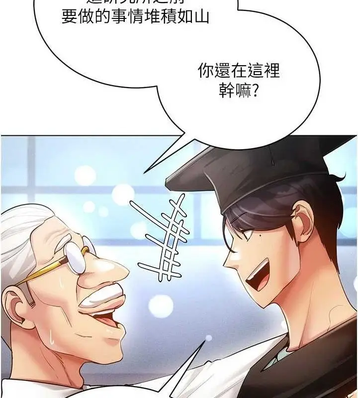 漫画《穿入VR成为性域猎人》最终话第32张图