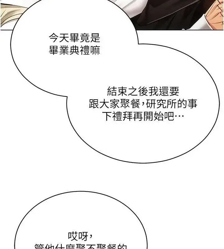 漫画《穿入VR成为性域猎人》最终话第33张图