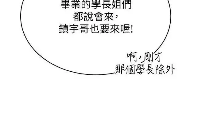 漫画《穿入VR成为性域猎人》最终话第38张图
