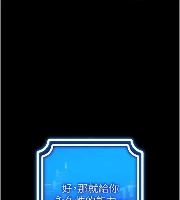 漫画《穿入VR成为性域猎人》最终话第4张图