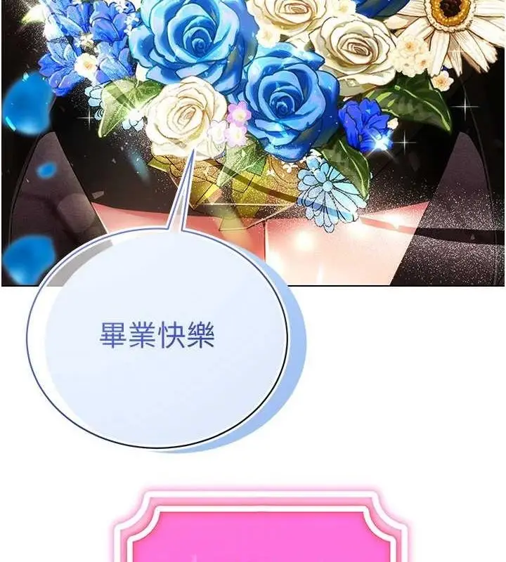 漫画《穿入VR成为性域猎人》最终话第49张图