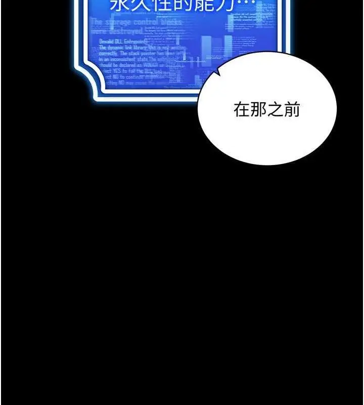 漫画《穿入VR成为性域猎人》最终话第5张图