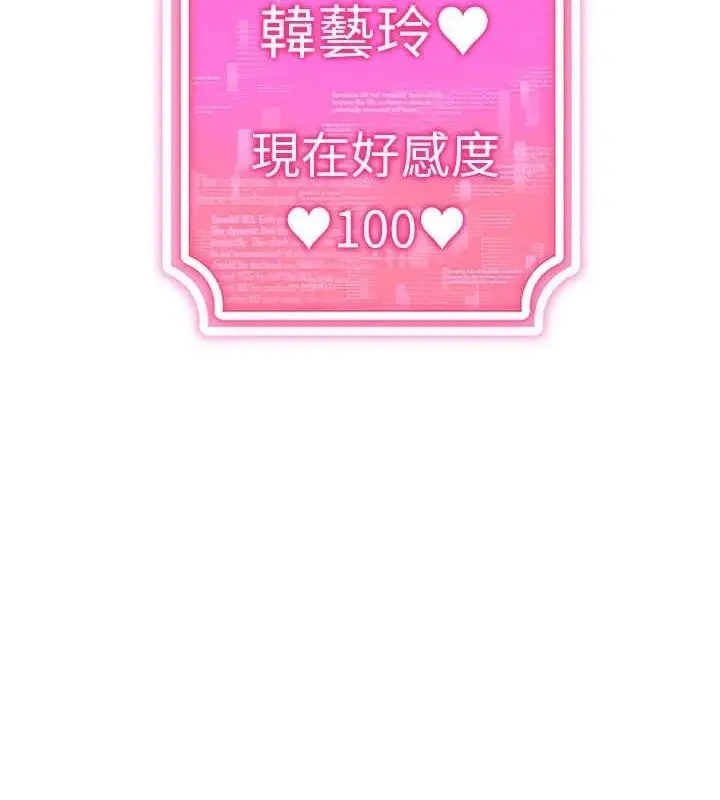 漫画《穿入VR成为性域猎人》最终话第50张图