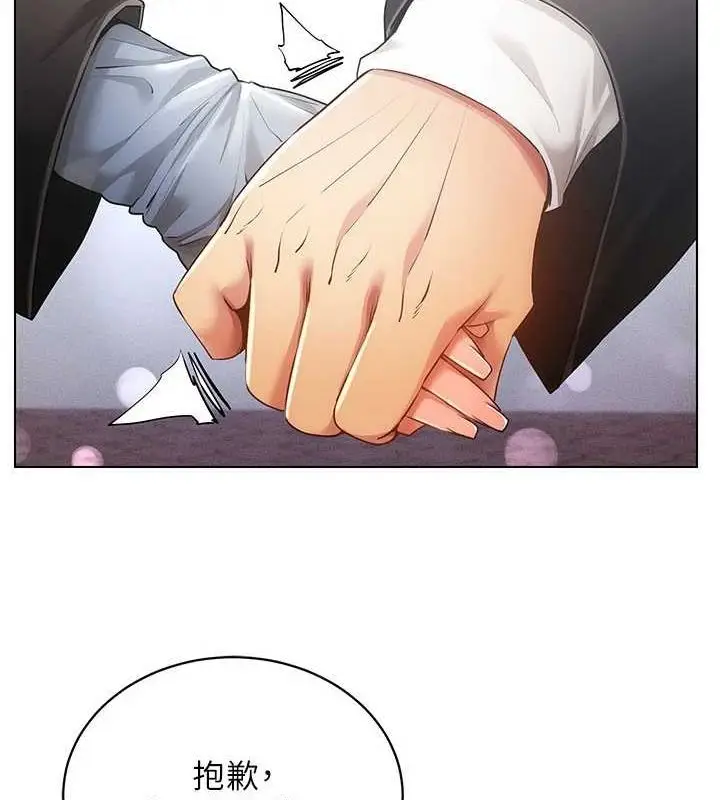 漫画《穿入VR成为性域猎人》最终话第55张图
