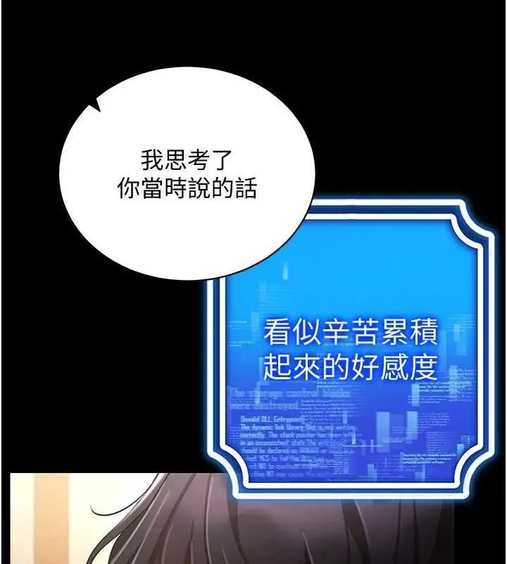漫画《穿入VR成为性域猎人》最终话第6张图