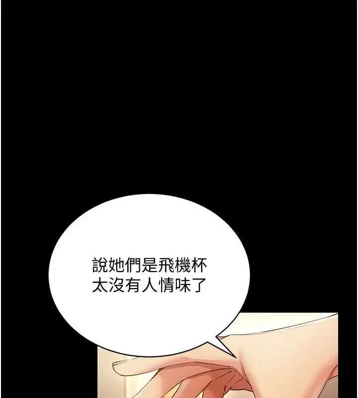 漫画《穿入VR成为性域猎人》最终话第8张图
