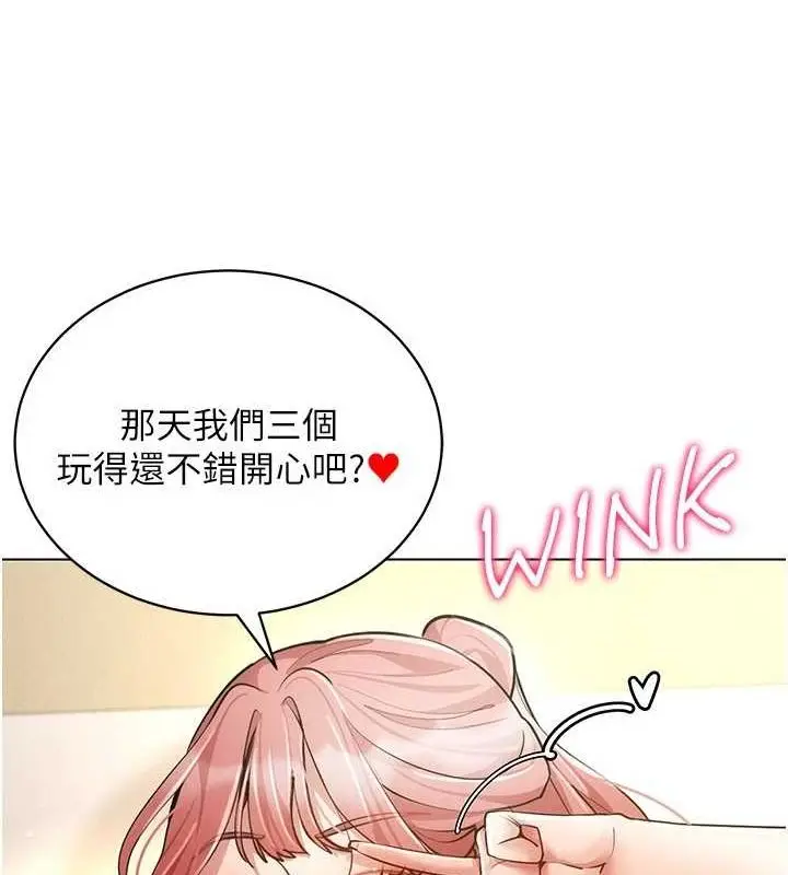 漫画《穿入VR成为性域猎人》最终话第89张图