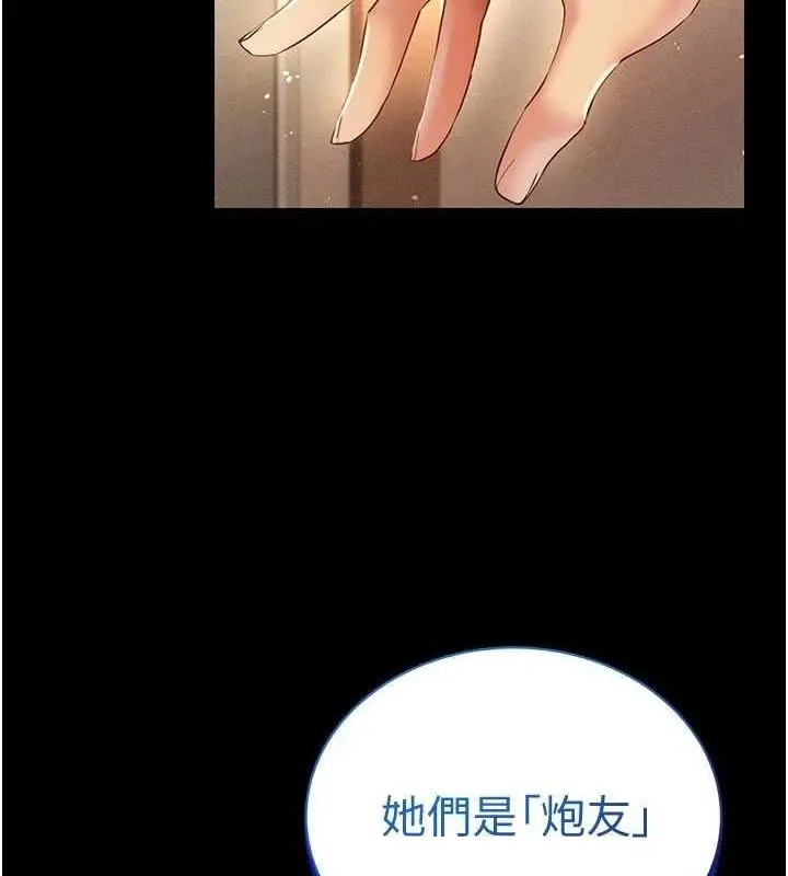 漫画《穿入VR成为性域猎人》最终话第9张图