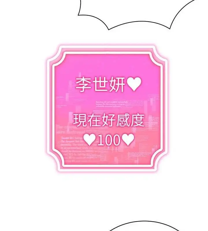 漫画《穿入VR成为性域猎人》最终话第91张图